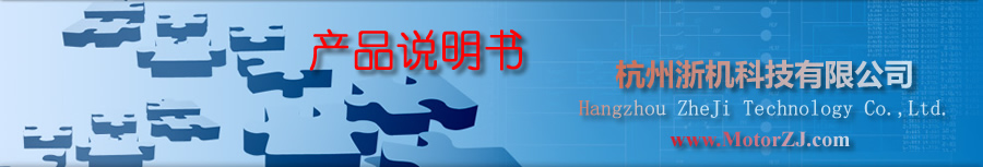 杭州九游会科技有限公司专业研发、制造步进电机、步进电机驱动器、步进电机控制器、制袋机控制器、充退磁控制器